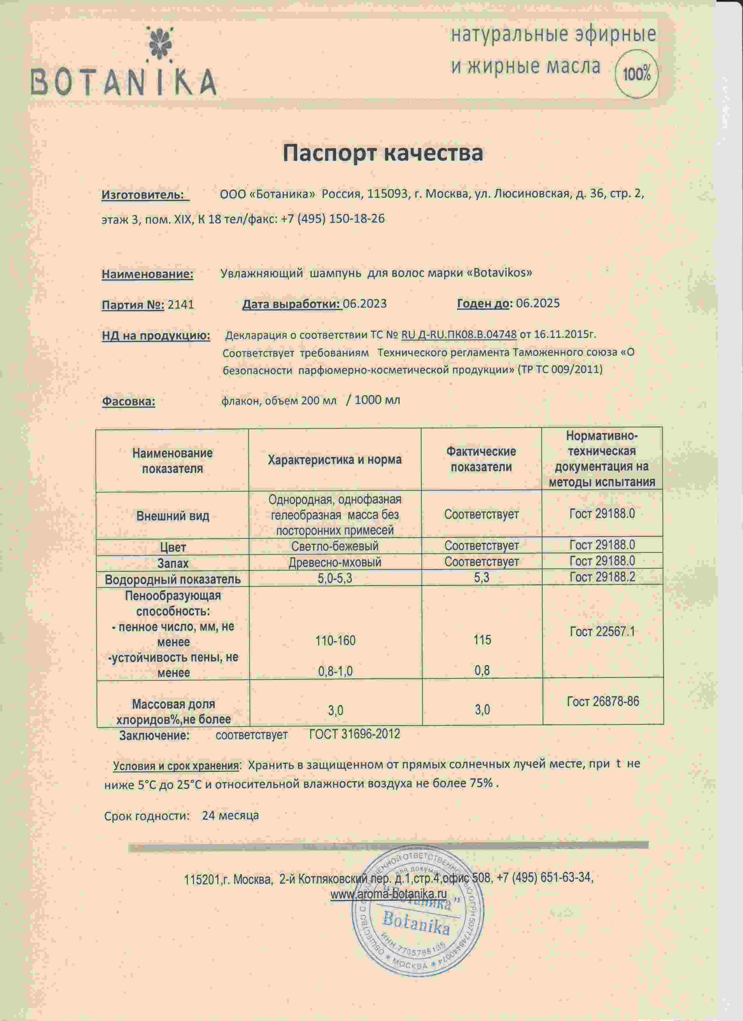 Паспорт №062023
